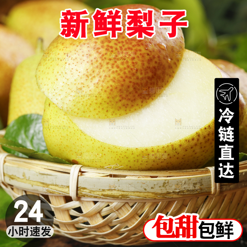 深底上放着一筐陕西红香酥梨