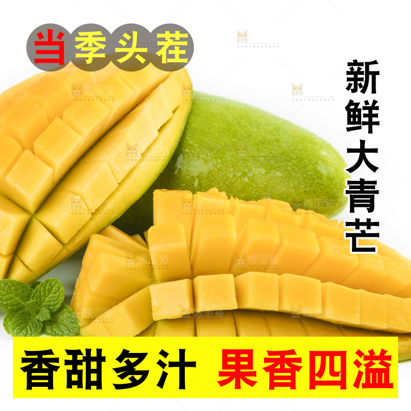 白底上放着切开的新鲜芒果