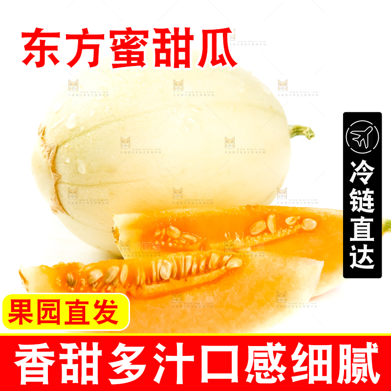 白底上放着切开的东方蜜瓜