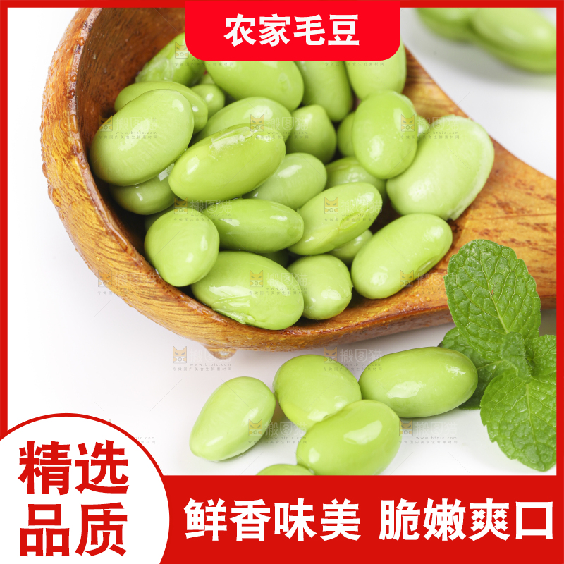 白底上放着四川新鲜毛豆