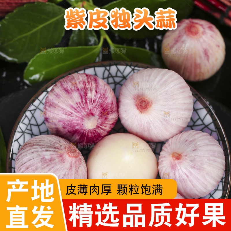 深底上放着云南紫皮独头蒜