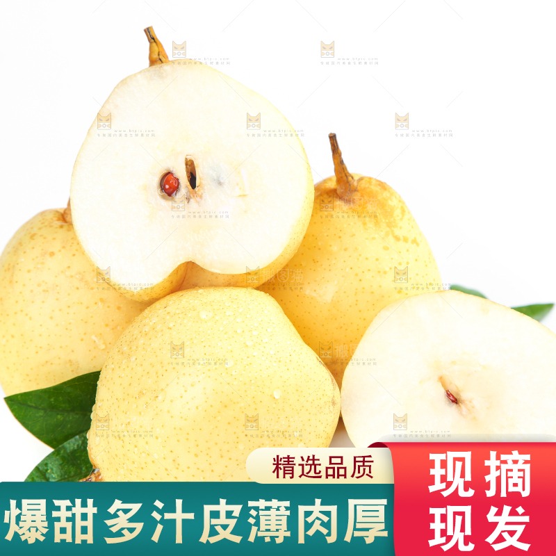 白底上摆放着鸭嘴梨