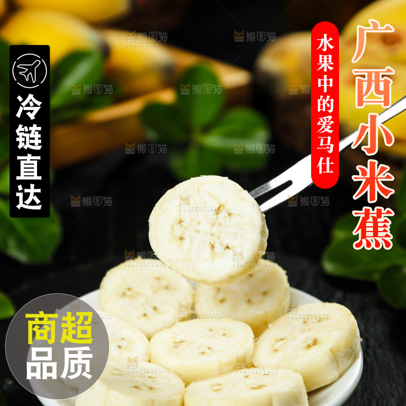 叉子插着广西苹果蕉的果肉