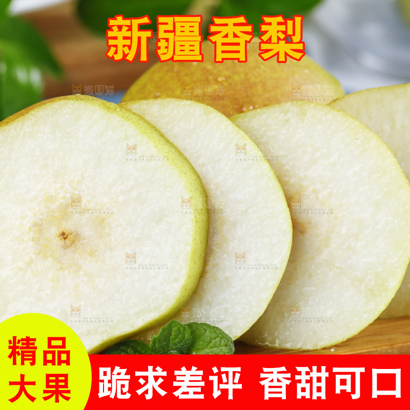 切开的新鲜小香梨放在木底上