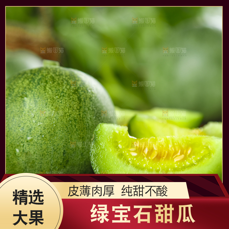 黑底上放着绿宝石甜瓜