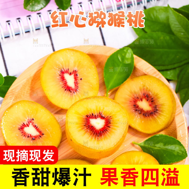 木碟里放着切开的四川红心猕猴桃