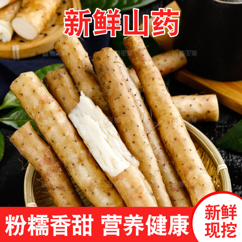 黑底上放着铁杆山药