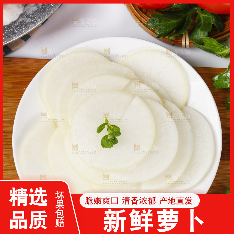 木底上放着切开的萝卜