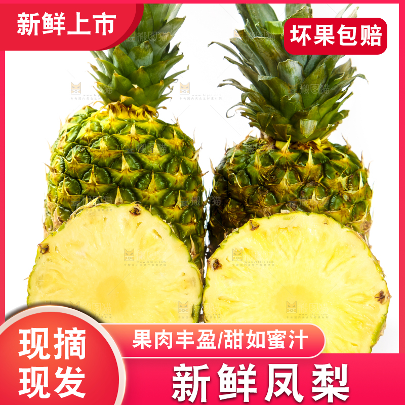 白底上放着新鲜凤梨