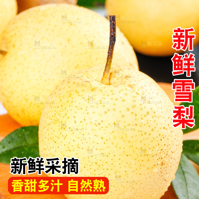 格子底上放着冰糖雪梨
