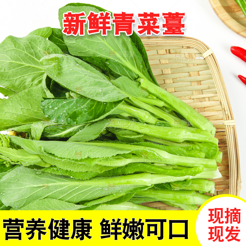 篮子里放着青菜薹