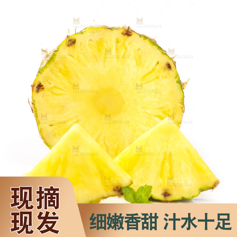白底上的凤梨切块