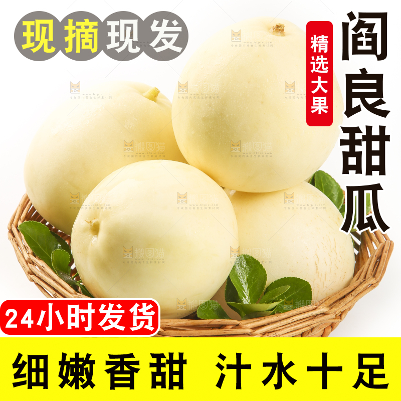 竹篮里装着陕西阎良甜瓜