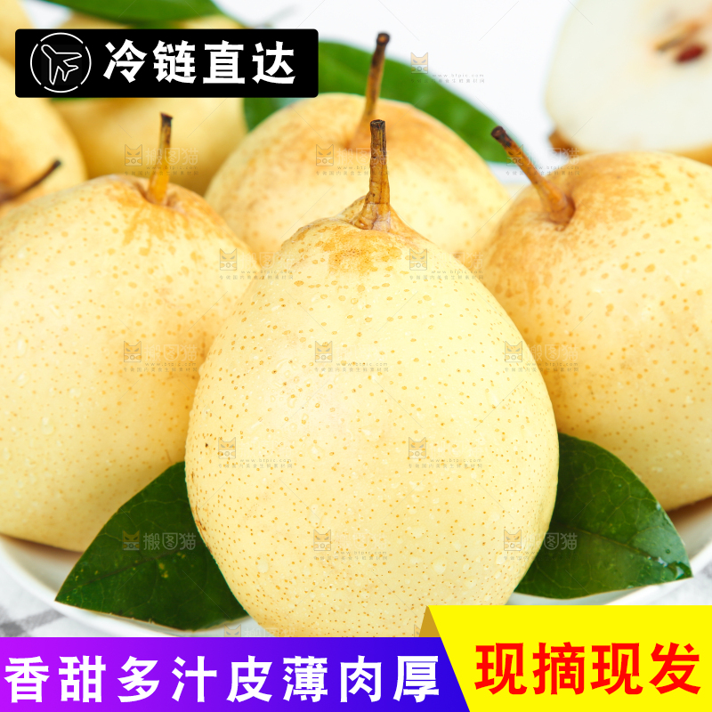 格子底上摆放着新鲜鸭梨