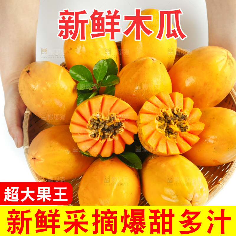 手拿一筐雷州木瓜