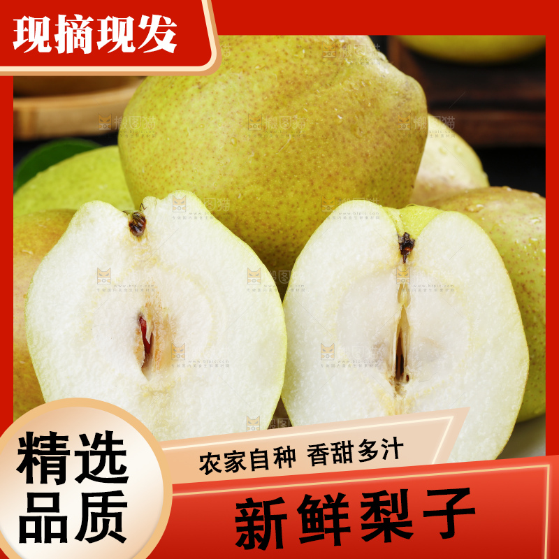 石板上放着一盘切开的小香梨