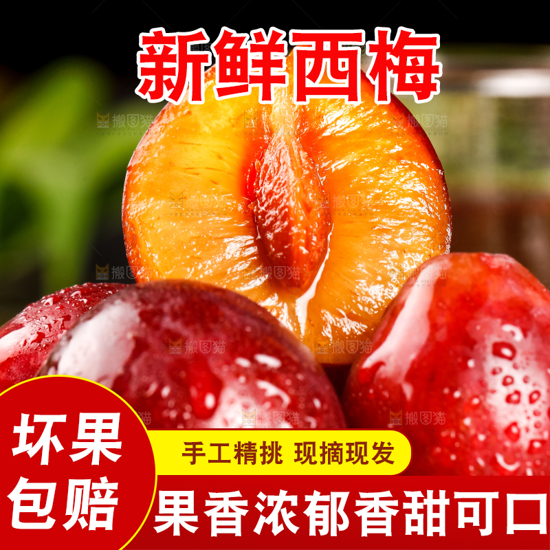 深底上的加州大西梅