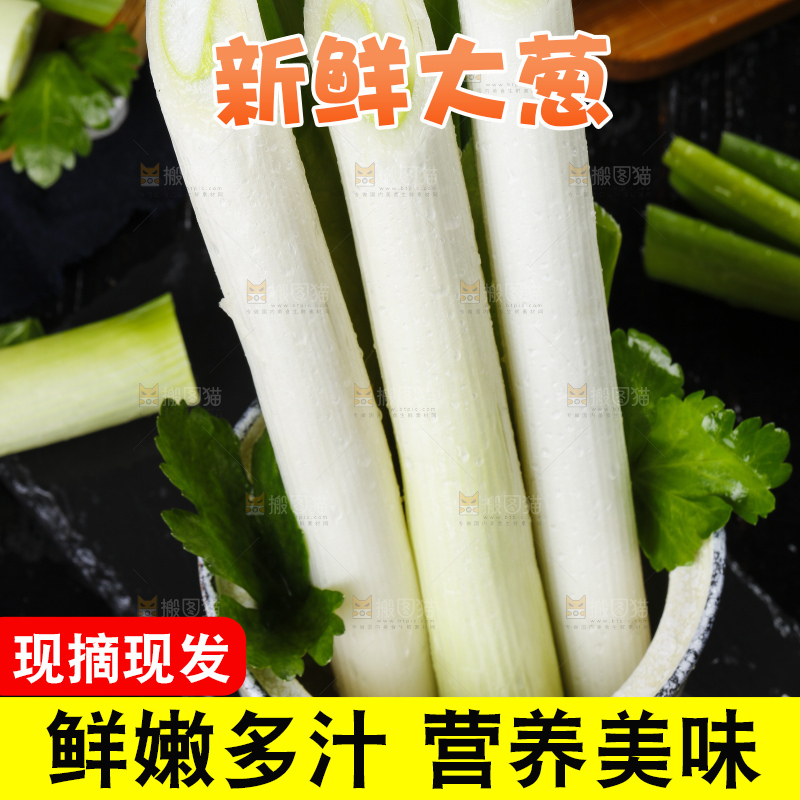 黑底上的新鲜大葱
