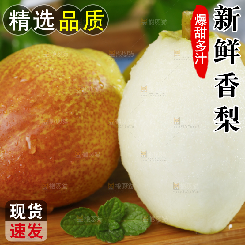 木底上放着新疆香梨