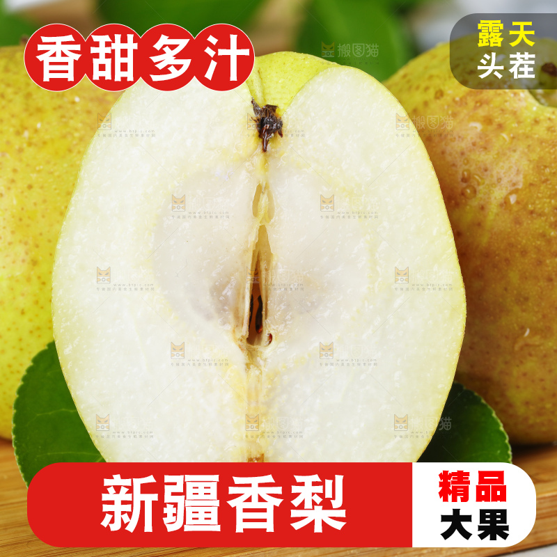 木底上放着新疆香梨