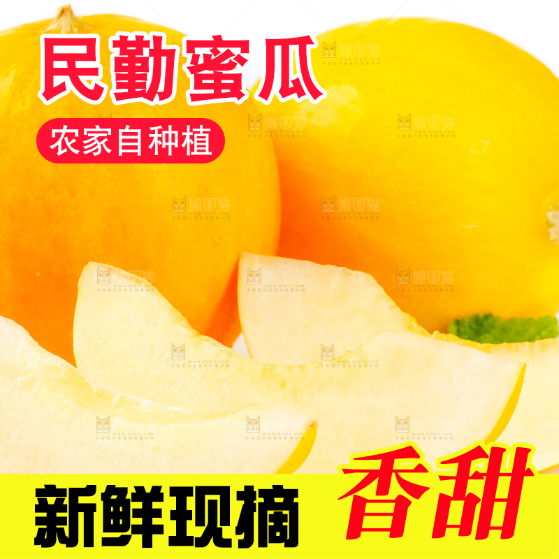 白底上放着新鲜黄金冰糖蜜瓜