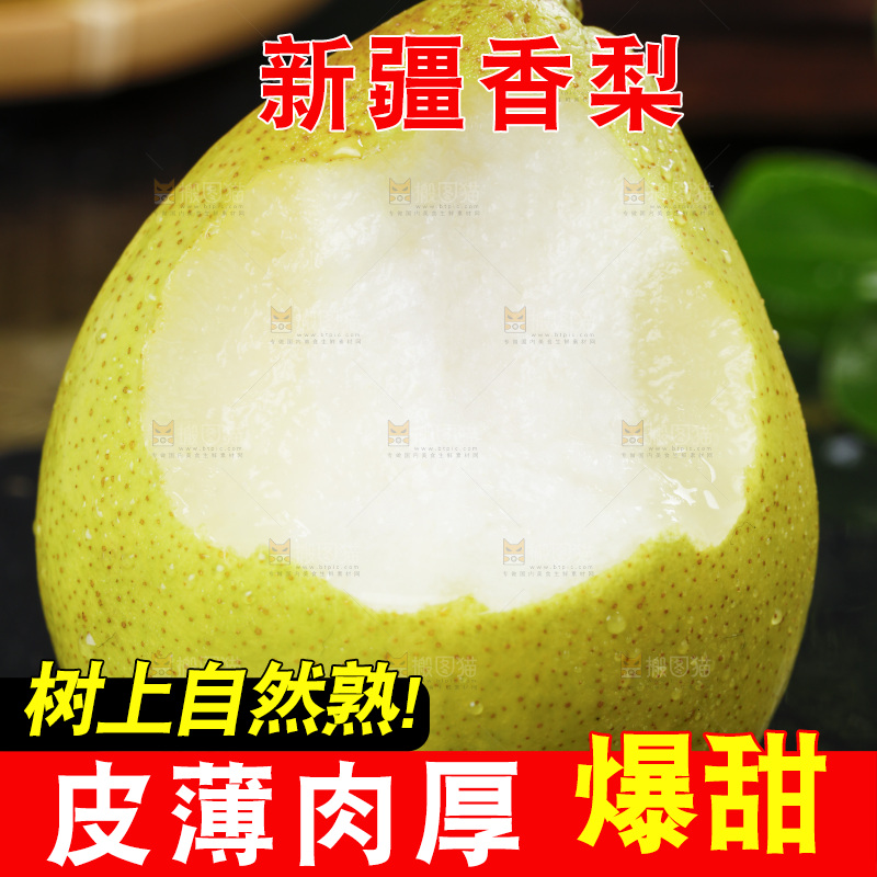 深底上放着新疆新鲜香梨