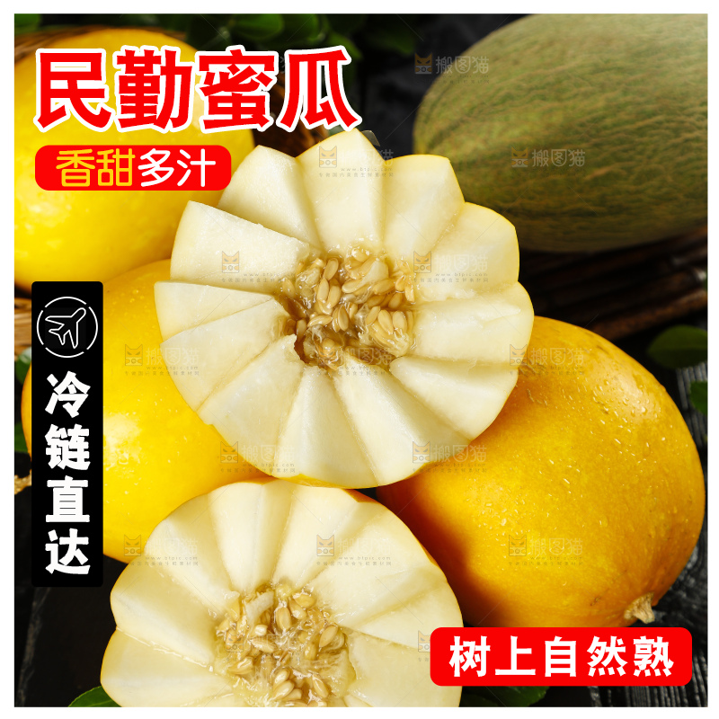 黑底上放着切开的陕西黄河蜜瓜