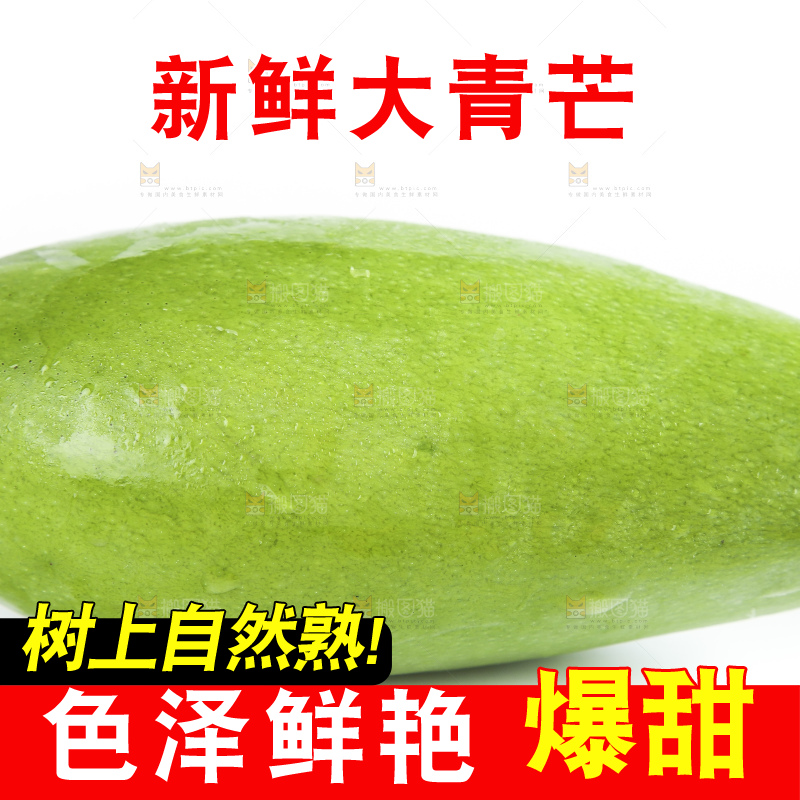 云南新鲜大青芒放在白底上