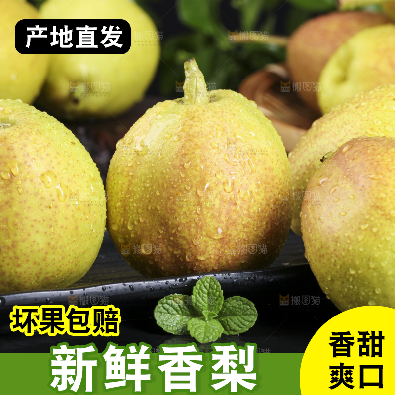 深底上放着库尔勒香梨