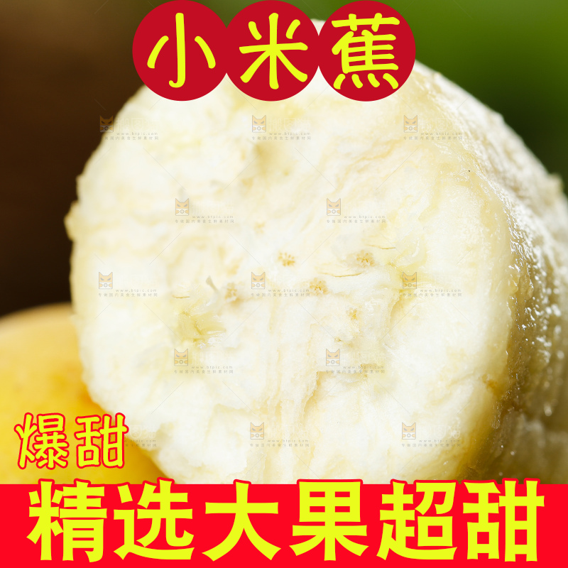 苹果蕉果肉