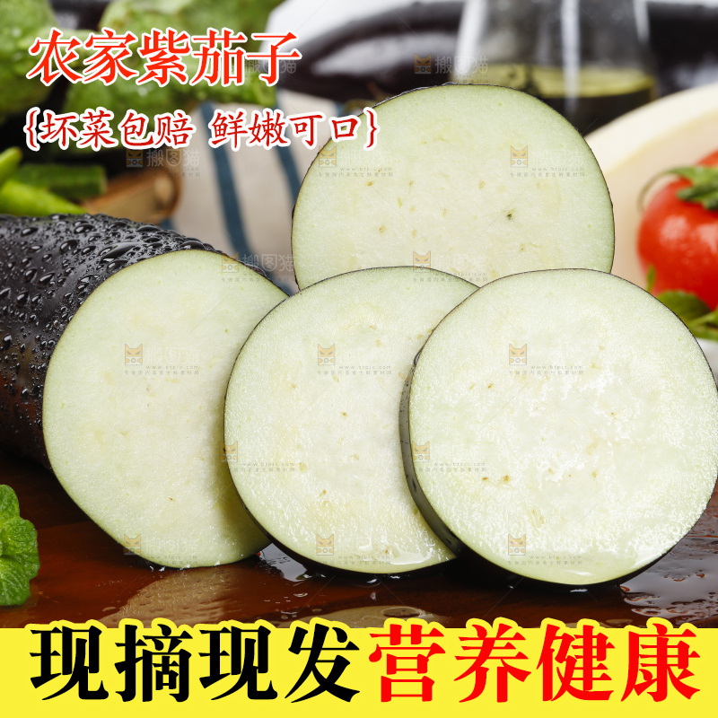 木底上的茄子