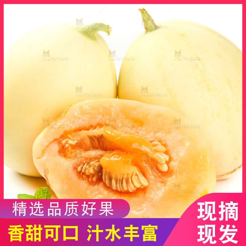 白底上放着切开的东方蜜甜瓜