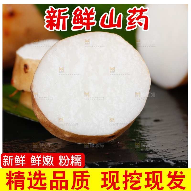黑底上放着切开的山药