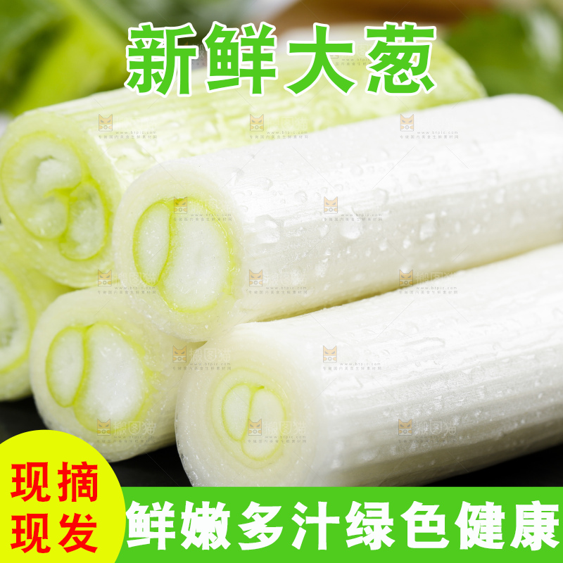 深底上放着毛葱