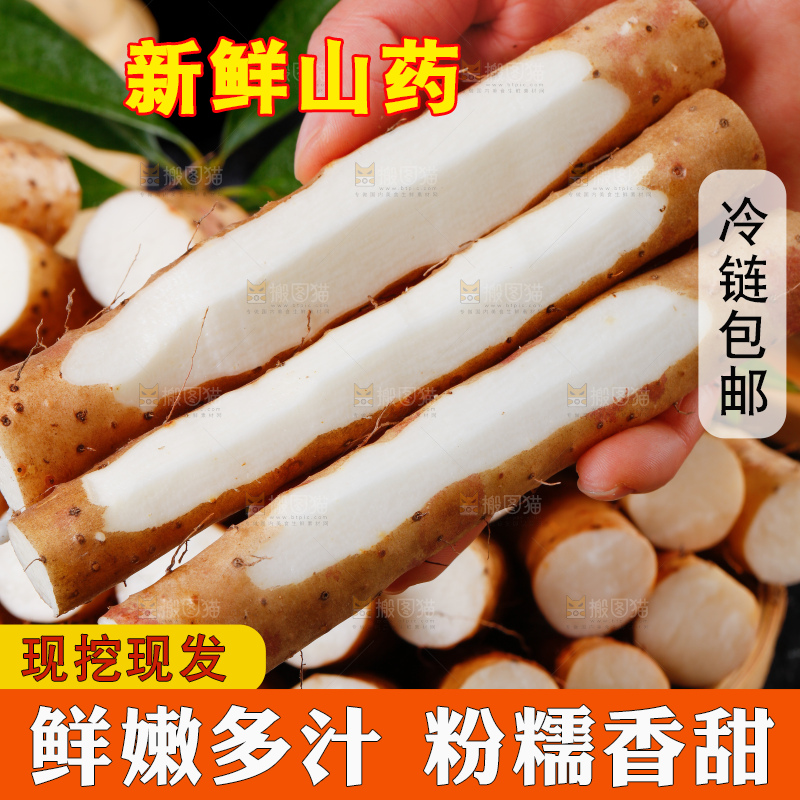 手里拿着新鲜山药