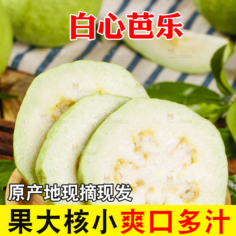 木盘里的白心芭乐