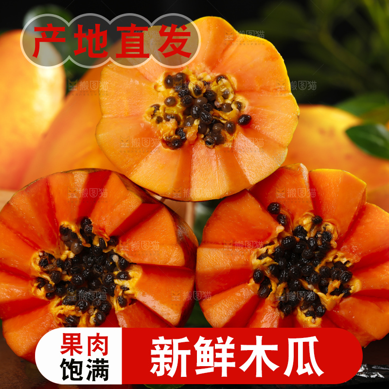 黑底上放着切开的牛奶红心木瓜