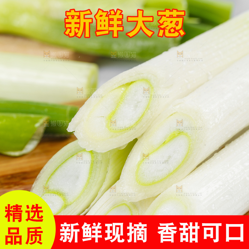 木板底上放着大葱