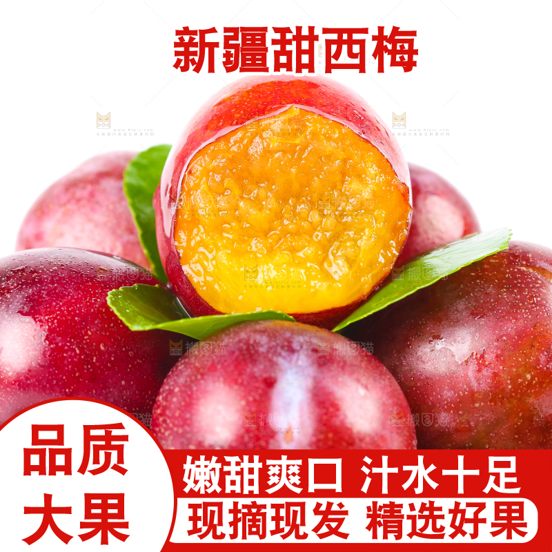 白底上放着一筐加州大西梅