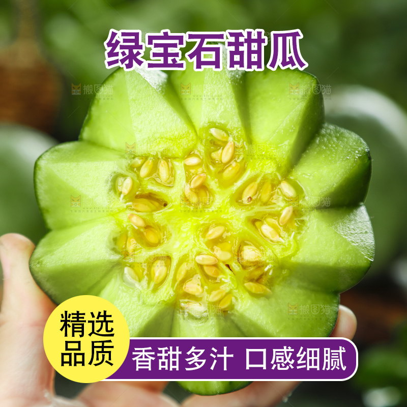 手里拿着绿宝石甜瓜
