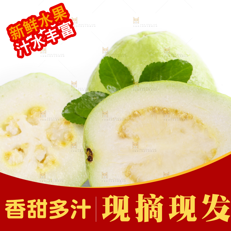 白底上放着白心番石榴