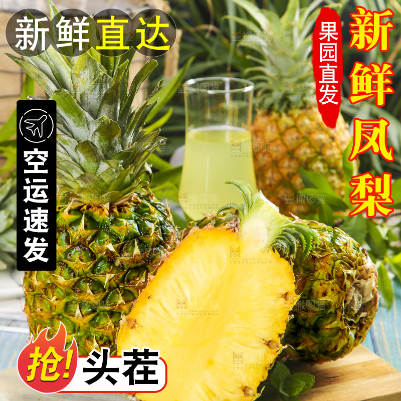 白石板上放着金钻凤梨