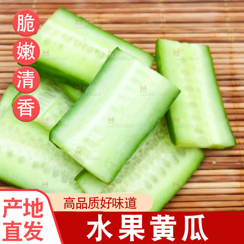 木底上放着东北水果黄瓜