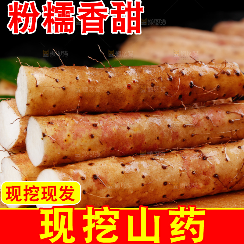 木底上的新鲜山药