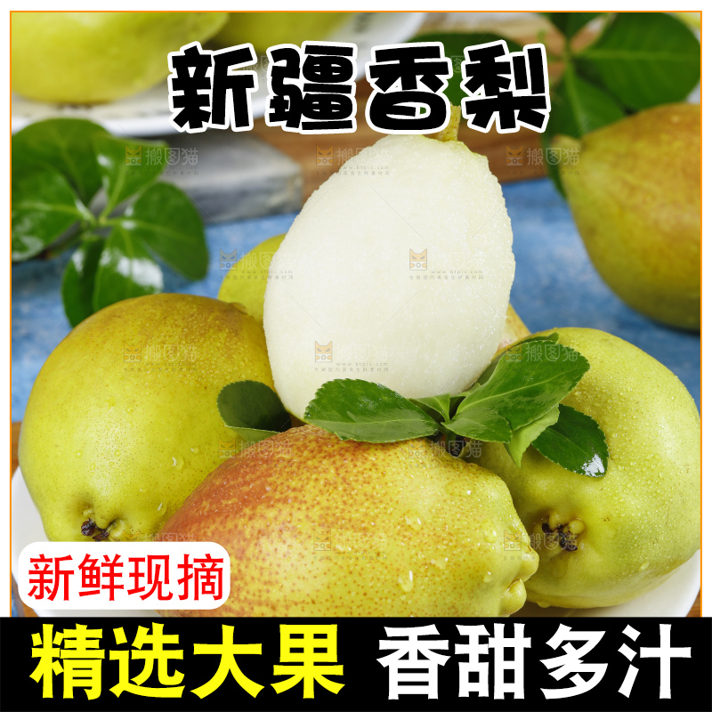 木板上放着一盘新疆库尔勒全母梨