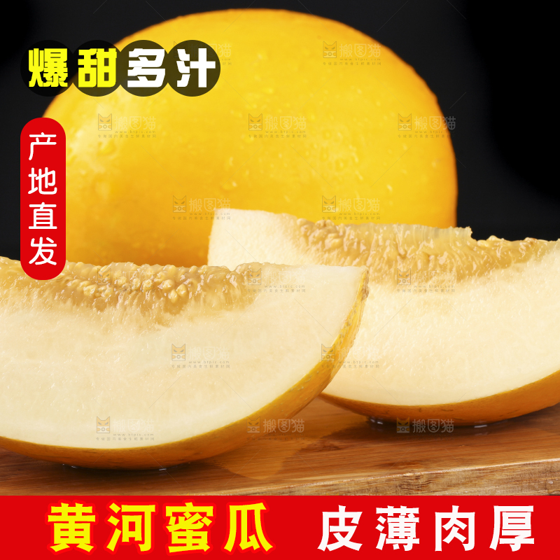 黑底上放着新鲜的黄河蜜瓜