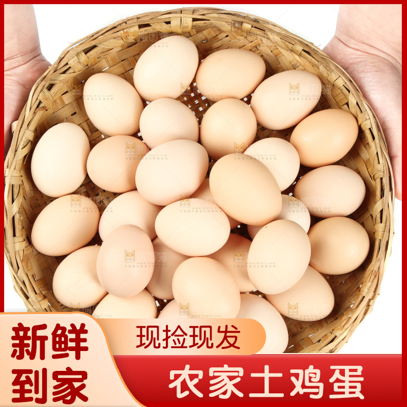 白底放着一篮鸡蛋