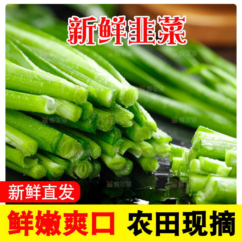 黑石板上的韭菜