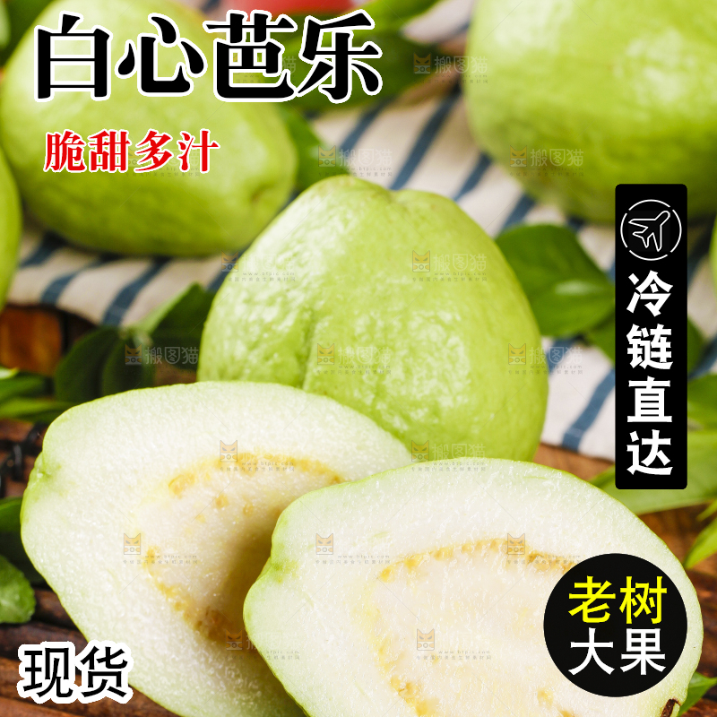 竹垫上放着切开的白心芭乐