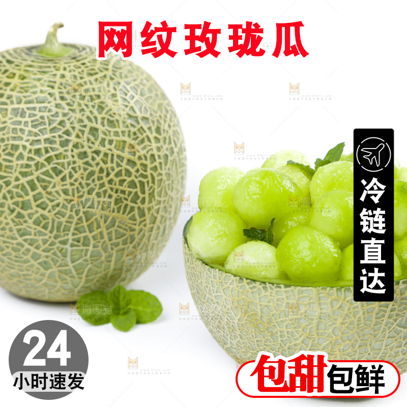 白底上放着山东玫珑蜜瓜果肉